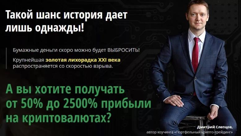 Тренинг о портфельной торговле криптовалютами Дмит_0.jpg